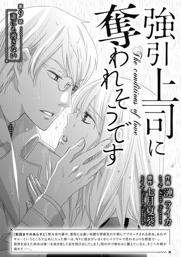 [第10話]誰にも渡さない