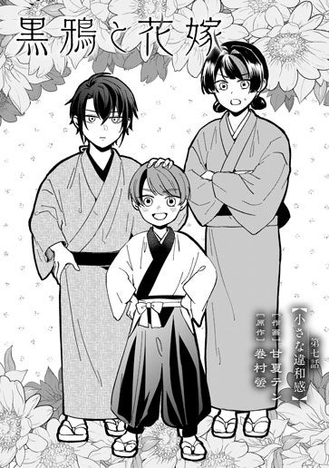 [第7話]小さな違和感