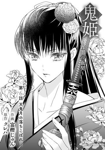 [第6話]天鬼月の落ちこぼれ