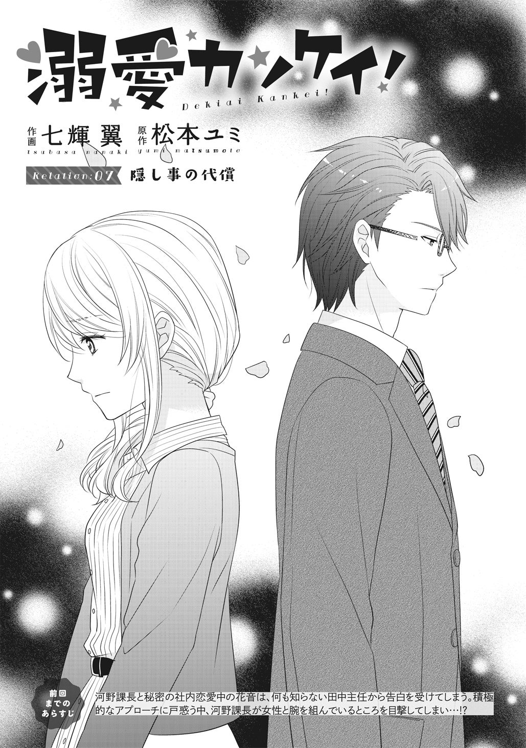 [第7話]隠し事の代償