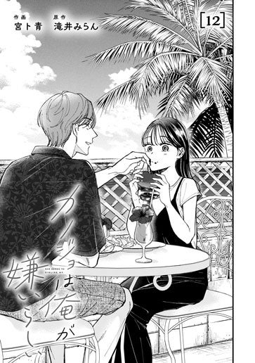 [第12話]