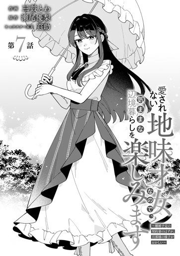 [第7話]