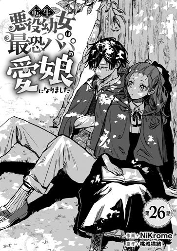 [第26話]