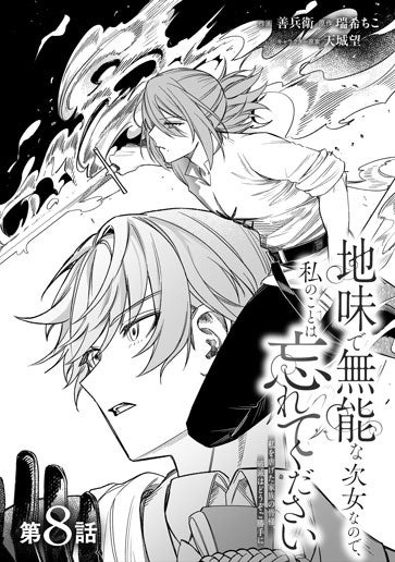 [第8話]