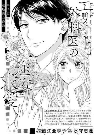 [第3話]意地悪な脅迫