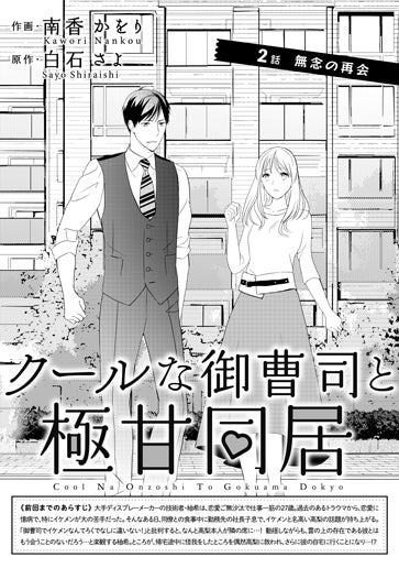 [第2話]無念の再会