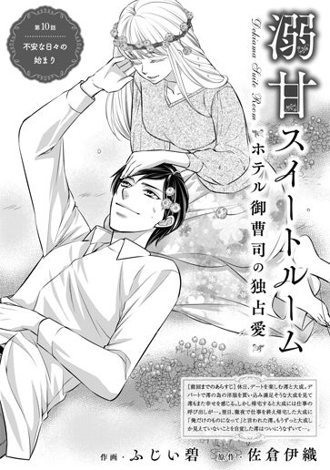 [第10話]不安な日々の始まり