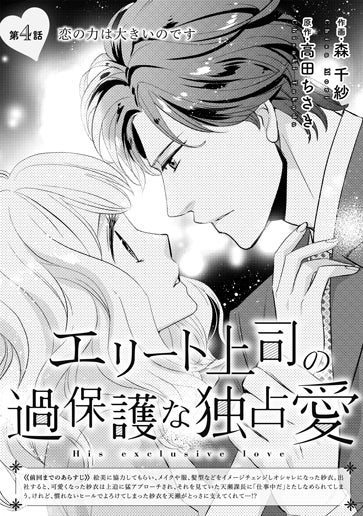 [第4話]恋の力は大きいのです