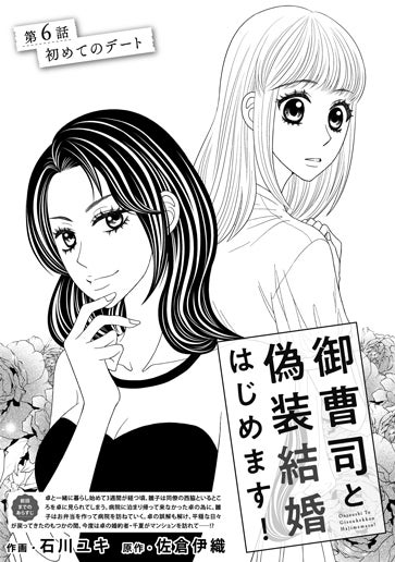 [第6話]初めてのデート