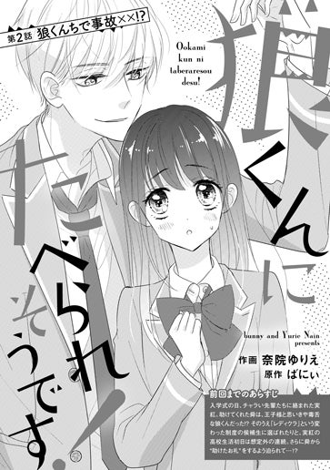 [第2話]狼くんちで事故××!?