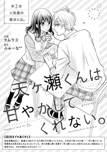 [第2話]人気者の彼女とは。