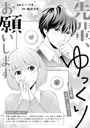 [第2話]先輩、「友達」1日目です