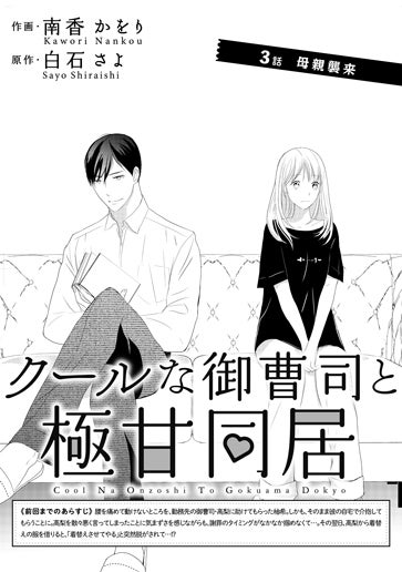 [第3話]母親襲来