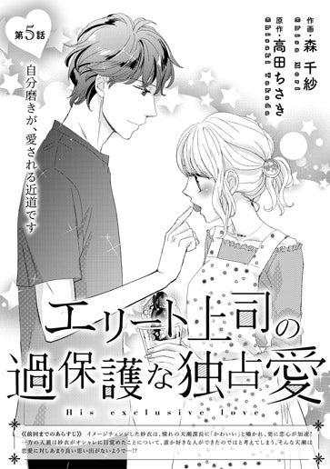 [第5話]自分磨きが、愛される近道です