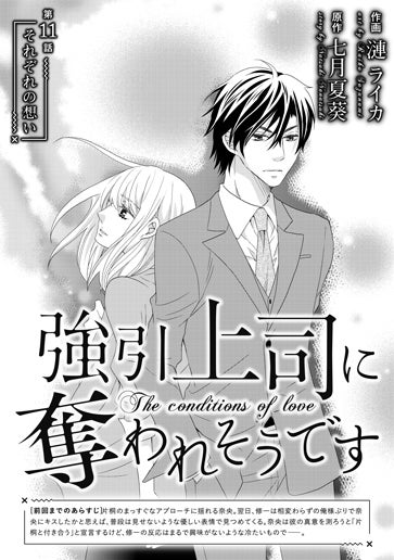 [第11話]それぞれの想い