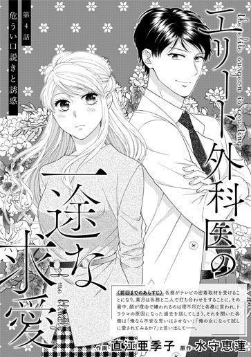 [第4話]危うい口説きと誘惑