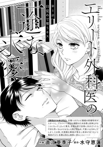 [第5話]目覚めで奪うキス