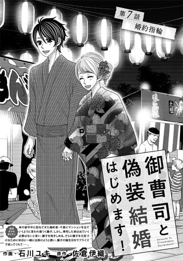 [第7話]婚約指輪