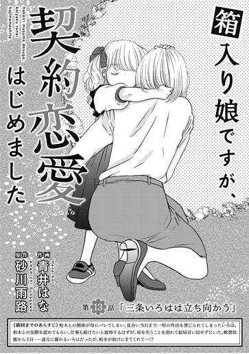 [第13話]「三条いろはは立ち向かう」