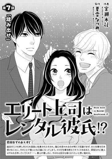 [第7話]踏み出せ