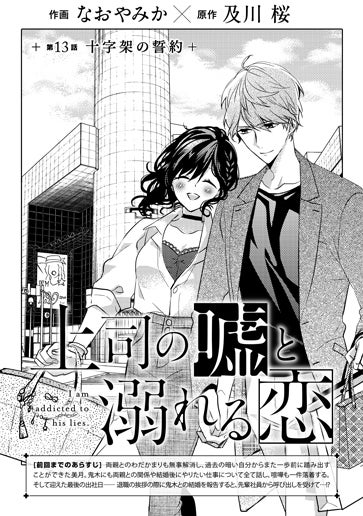 [第13話]十字架の誓約