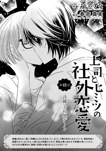 [第12話]”詩織”で社外デート