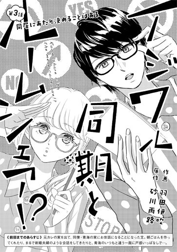 [第3話]同居にあたり決めることはある
