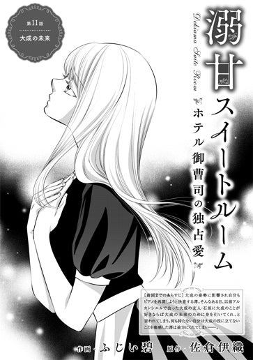 [第11話]大成の未来