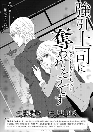 [第12話]消せない想い