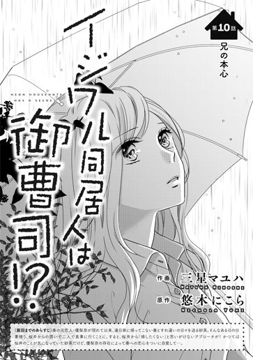 [第10話]兄の本心