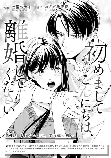 [第4話]叶わない願い、すれ違う思い