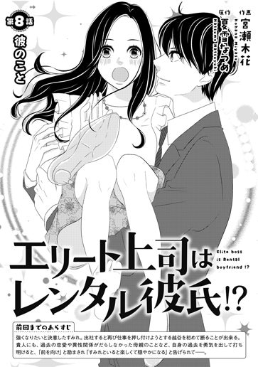 [第8話]彼のこと