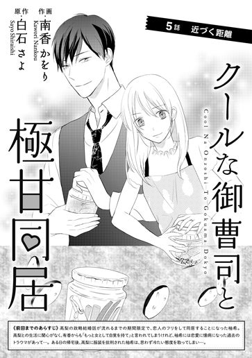 [第5話]近づく距離