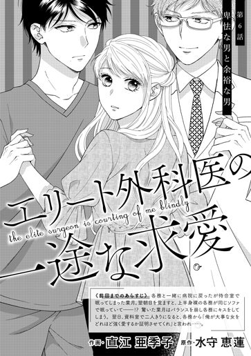 [第6話]卑怯な男と余裕な男