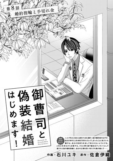 [第8話]婚約指輪と手切れ金