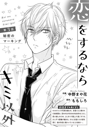 [第3話]秘密のマーキング