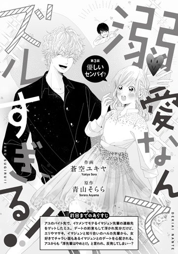 [第3話]優しいセンパイ？