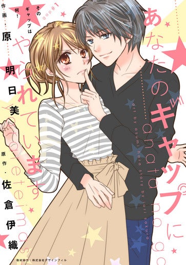 [第1話]そのギャップは何！