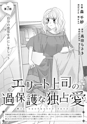 [第7話]自分の意見を声にしましょう