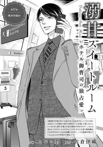 [第12話]何が大切か