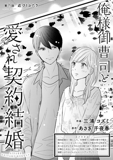 [第8話]近づくふたり