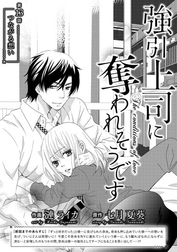 [第13話]つながる想い