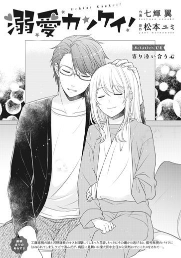 [第8話]寄り添い合う心