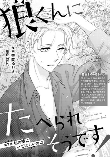 [第7話]私の隣にいてほしいのは