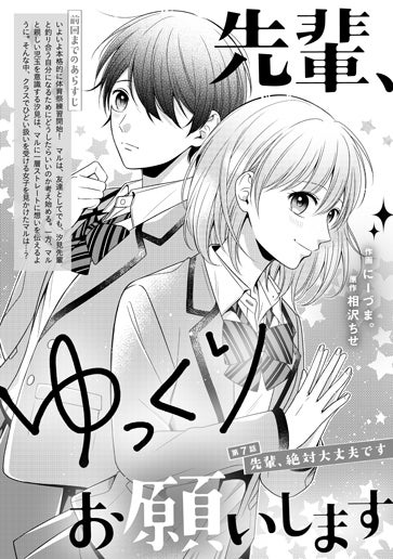 [第7話]先輩、絶対大丈夫です