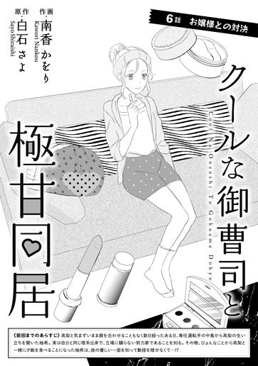 [第6話]お嬢様との対決