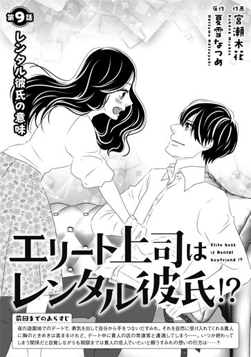 [第9話]レンタル彼氏の意味
