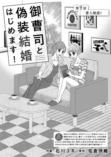 [第9話]愛人疑惑？