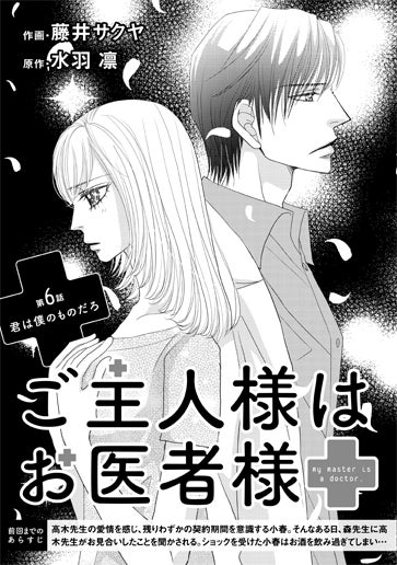 [第6話]君は僕のものだろ