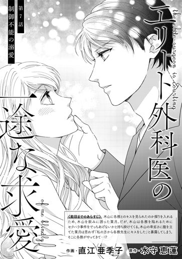 [第7話]制御不能の溺愛